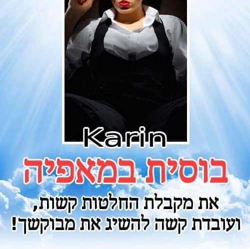 קארין גבריאלי